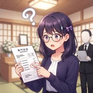 葬儀の料金トラブル絶えず 小規模化も「見積書の確認を」のサムネイル